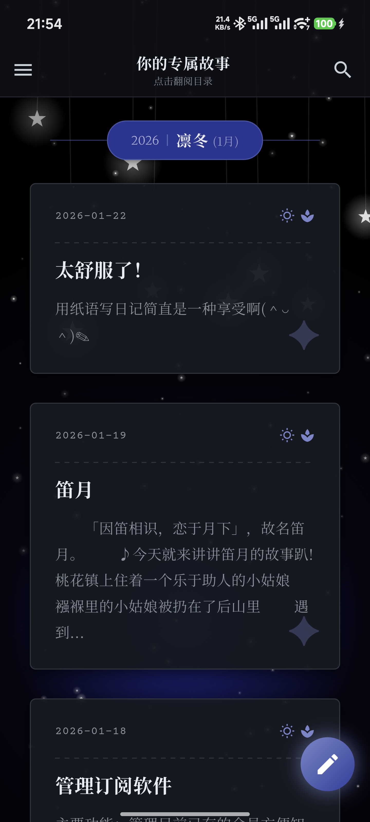 午夜星辰